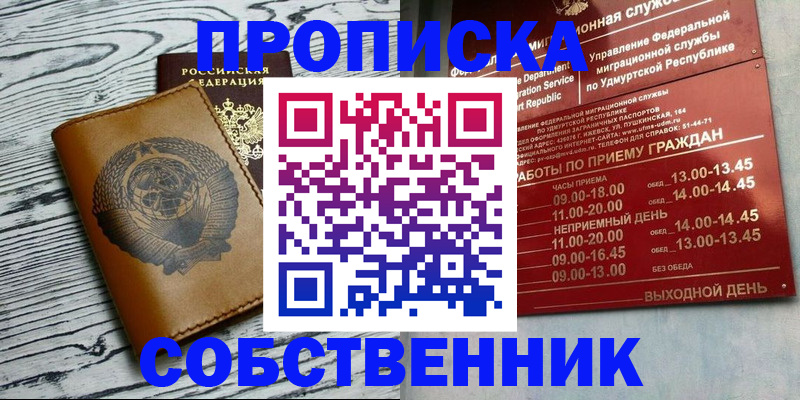 прописка штамп в Сафоново