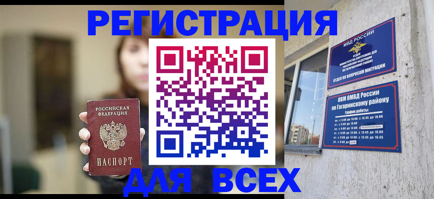 прописка от собственника в Сафоново